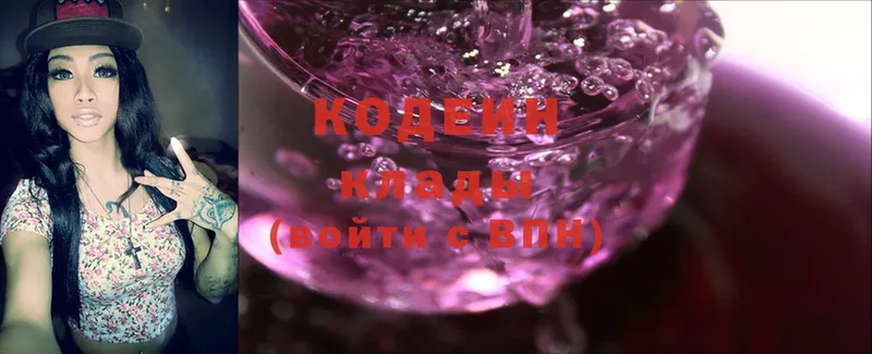 Кодеин Purple Drank  продажа наркотиков  ссылка на мегу сайт  Николаевск-на-Амуре 